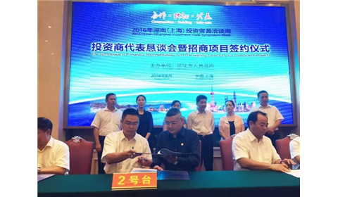 Focus depth: Eternal Asia and Huaihua city government signed the 