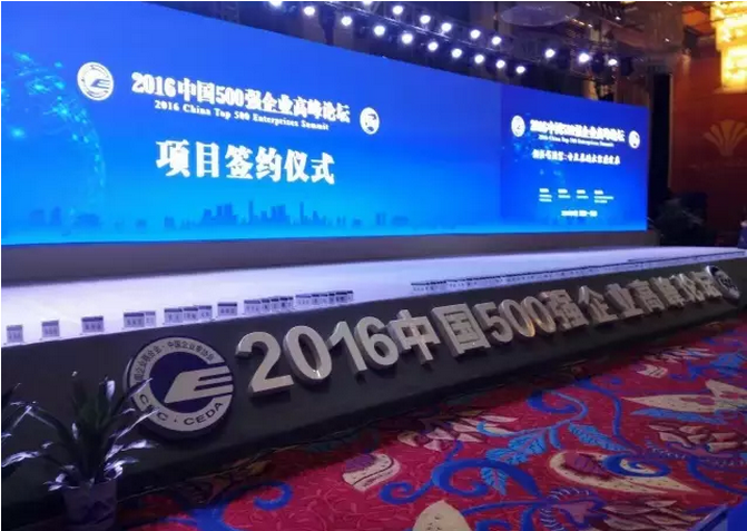 2016 500 Chinese enterprises list released, Eternal Asia won the award again!