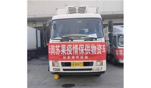 战疫情，保供应丨怡亚通物流全力保障南京市民“菜篮子”