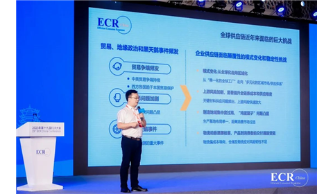 怡亚通物流出席第十九届ECR大会：强化供应链韧性，物流企业数智化转型发展之路