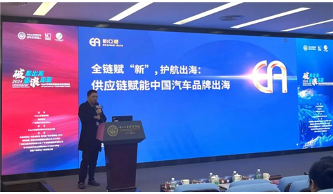怡亚通物流亮相中大管院年度论坛，共话中国汽车出海新机遇