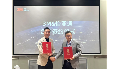 合作共赢 | 怡亚通与3M达成合作，共同发力特渠通路！