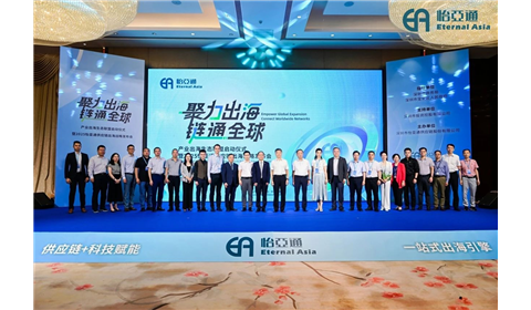 “聚力出海，链通全球” | 产业出海生态联盟启动仪式暨2025怡亚通供应链出海战略发布会圆满闭幕