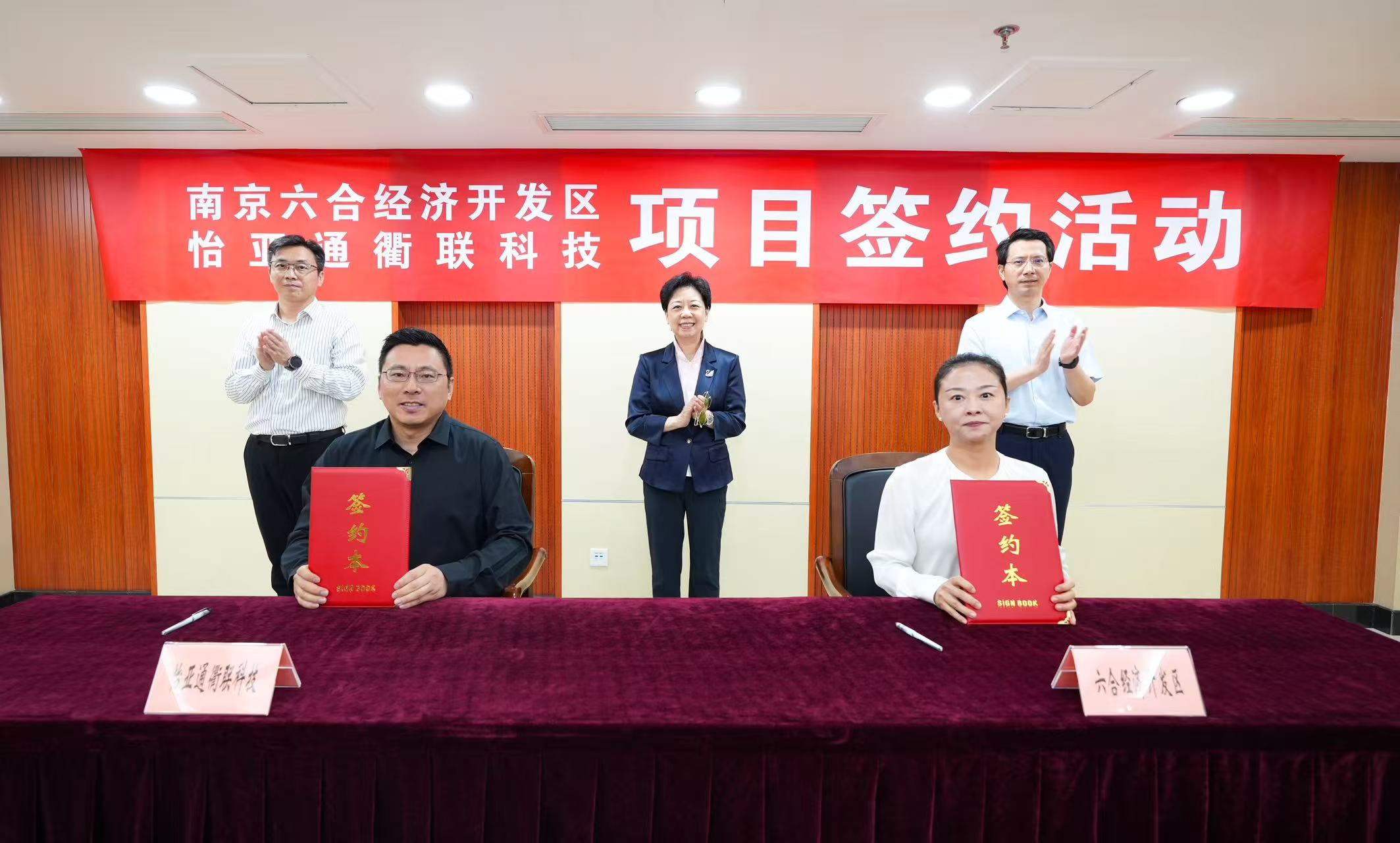 怡亚通衢联科技与南京六合经开区达成战略合作，共谋产业出海新篇