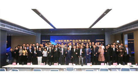 大湾区清真产业出海发布会成功举办！助力产业国际化发展新篇章